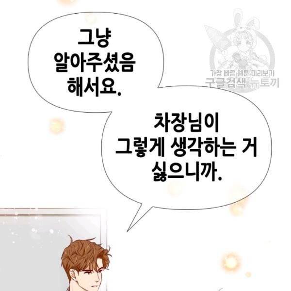 24분의 1 로맨스 59화 3