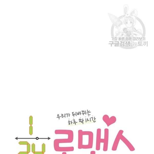 24분의 1 로맨스 59화 5