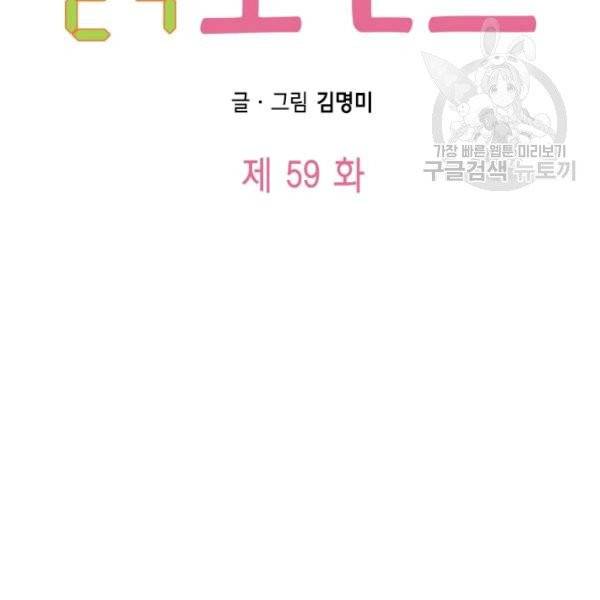 24분의 1 로맨스 59화 6