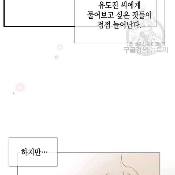 24분의 1 로맨스 59화 15