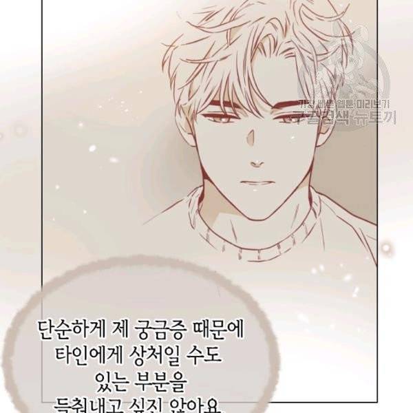24분의 1 로맨스 59화 16