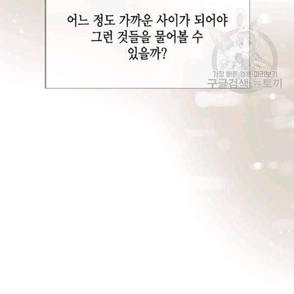 24분의 1 로맨스 59화 18
