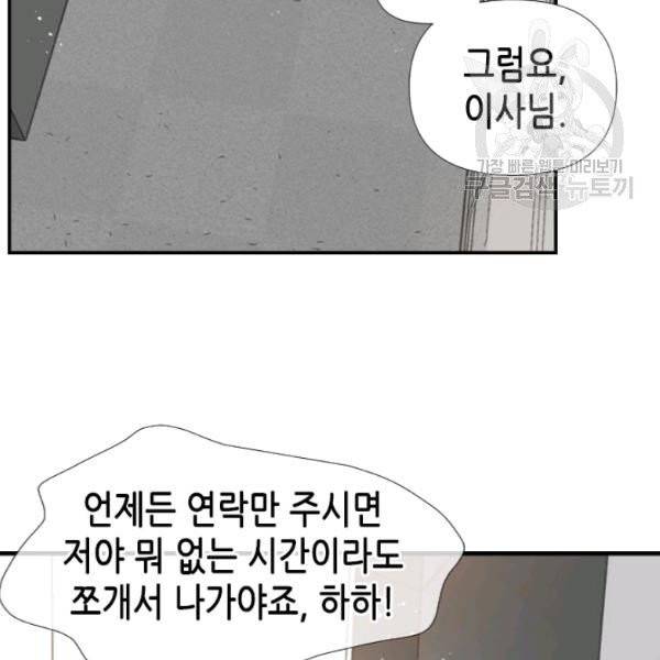 24분의 1 로맨스 59화 21