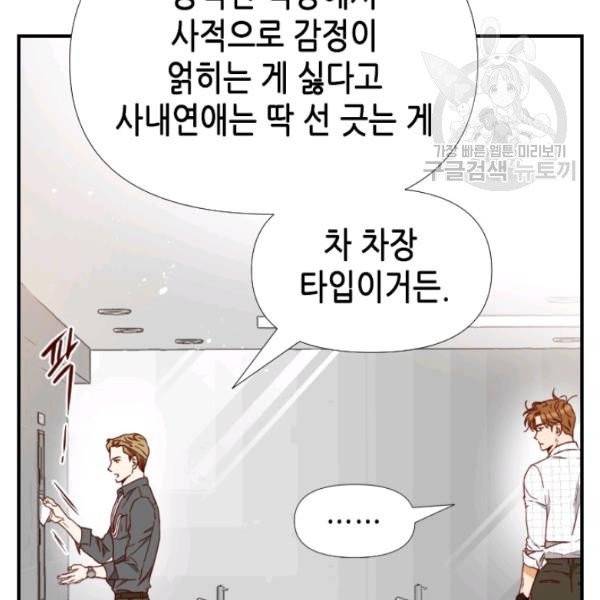 24분의 1 로맨스 59화 69
