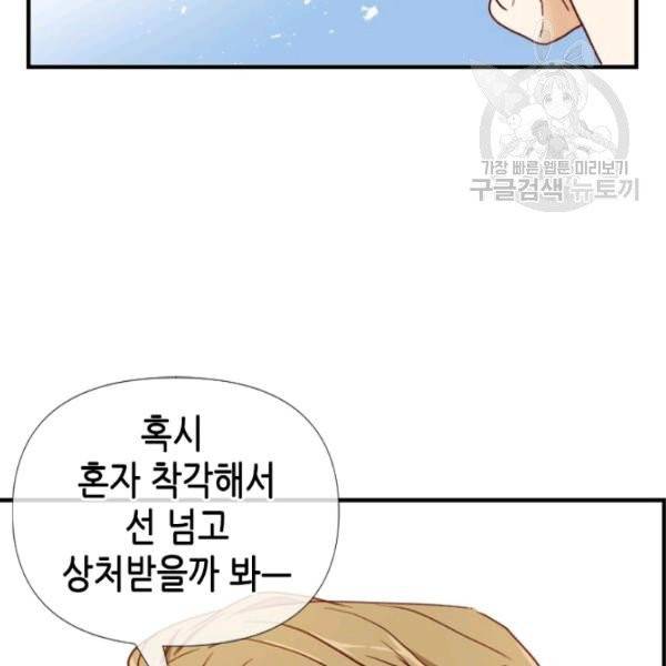 24분의 1 로맨스 59화 72