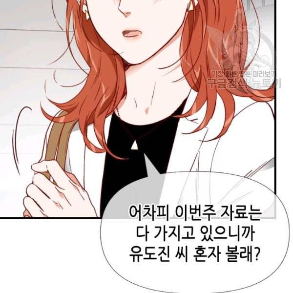 24분의 1 로맨스 59화 112