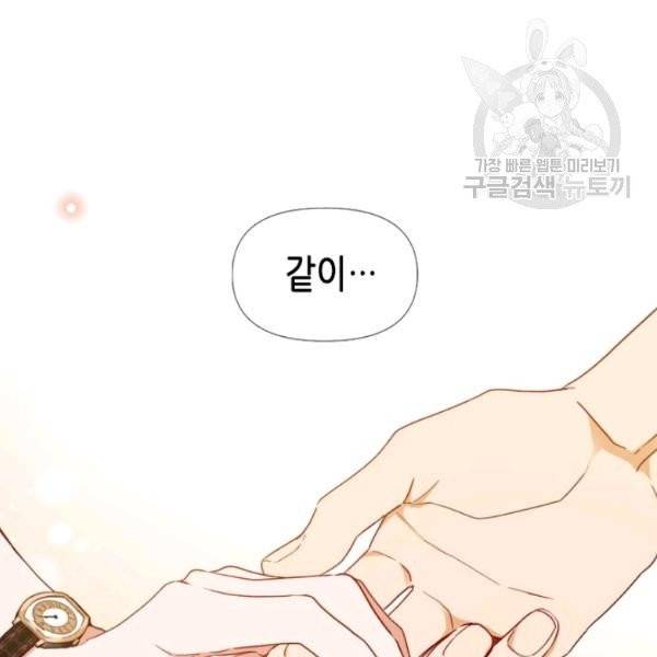 24분의 1 로맨스 59화 117