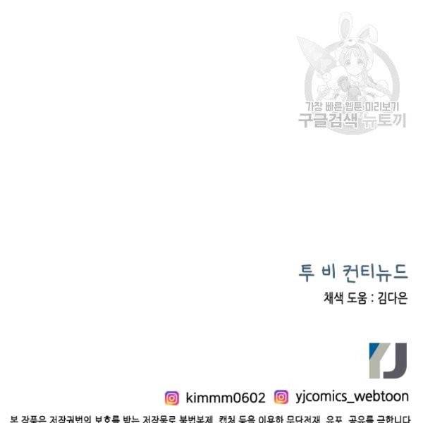 24분의 1 로맨스 59화 121