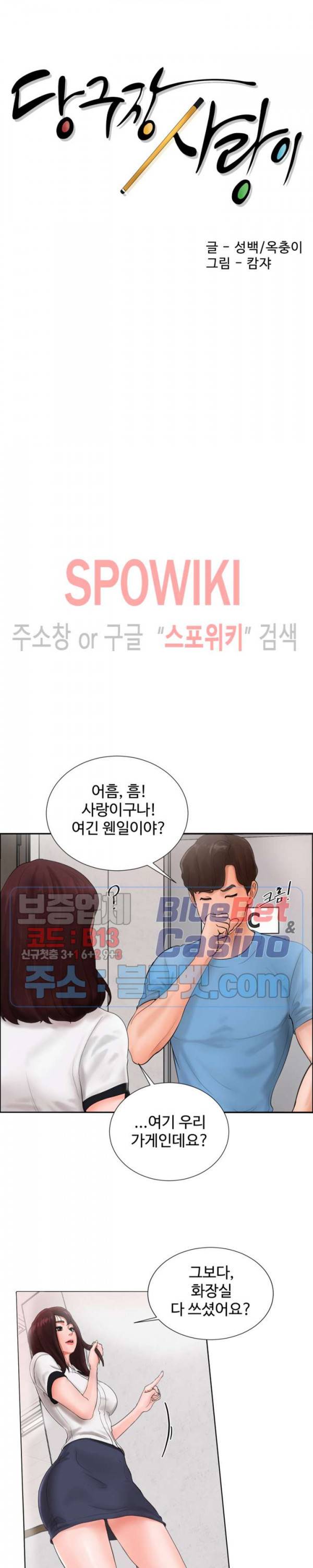 당구장 사랑이 2화 2