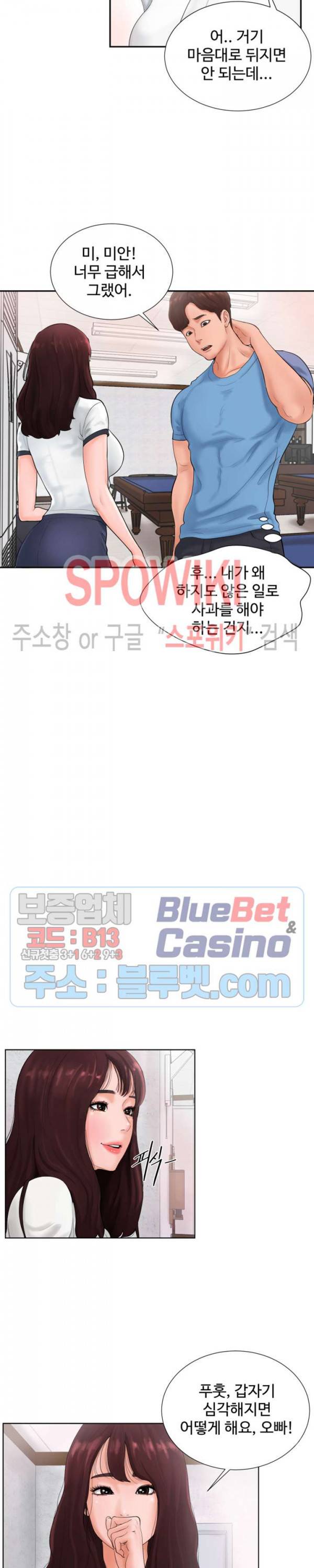 당구장 사랑이 2화 6
