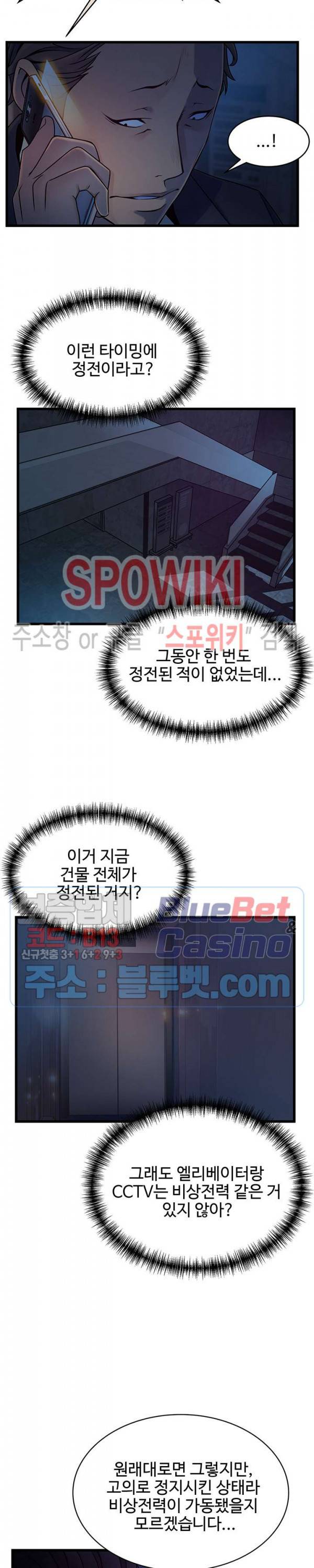 약점 68화 5