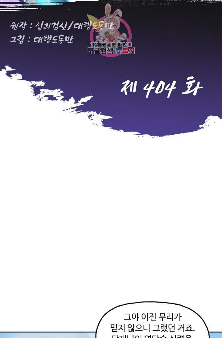 Retry: 다시 한번 최강 신선으로 404화 2