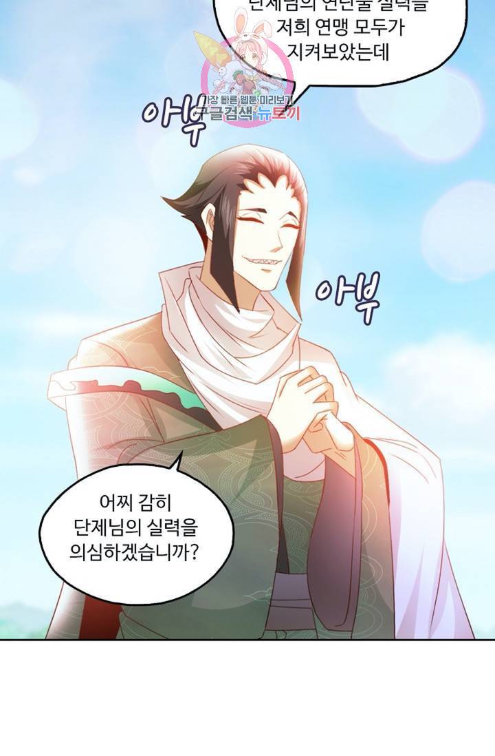 Retry: 다시 한번 최강 신선으로 404화 3