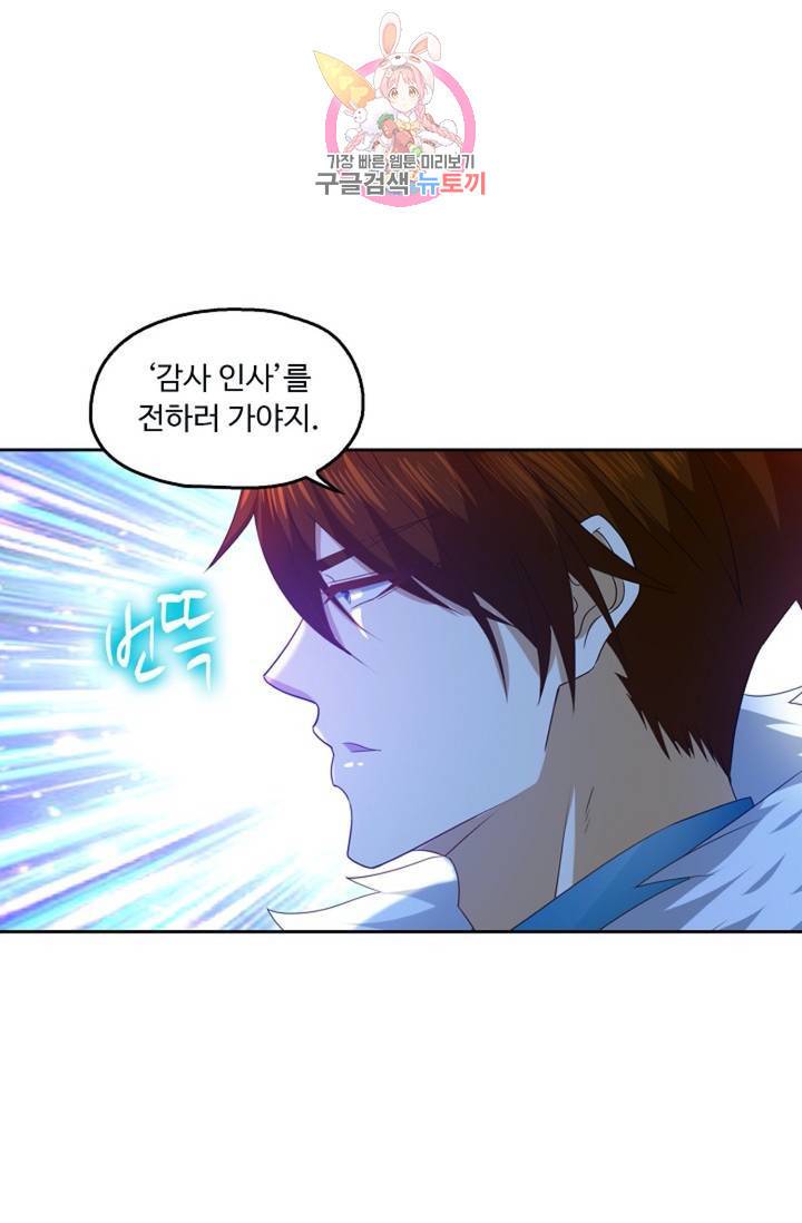 Retry: 다시 한번 최강 신선으로 404화 8