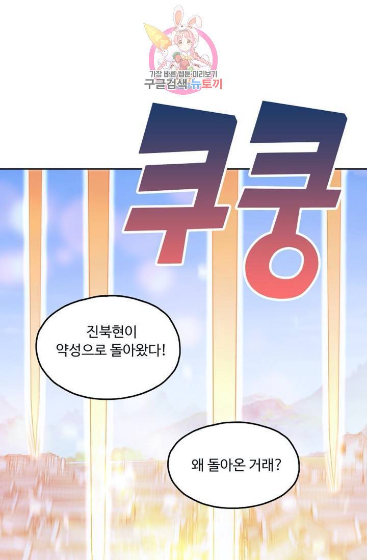 Retry: 다시 한번 최강 신선으로 404화 9