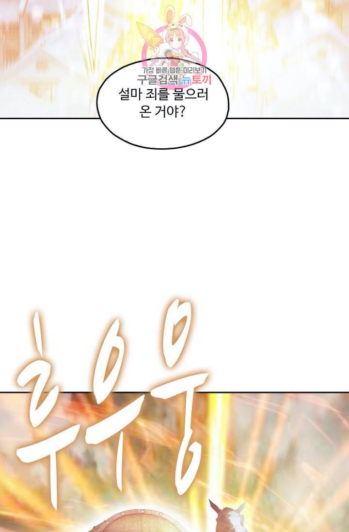 Retry: 다시 한번 최강 신선으로 404화 10