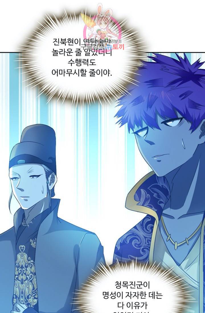 Retry: 다시 한번 최강 신선으로 404화 12