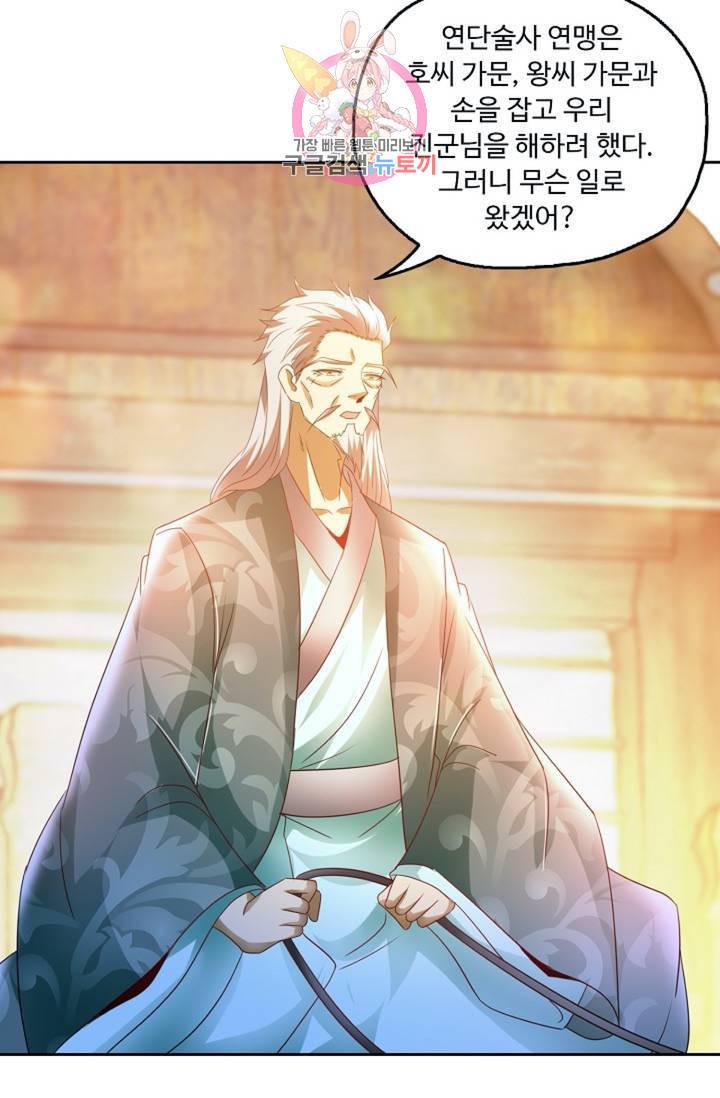 Retry: 다시 한번 최강 신선으로 404화 15