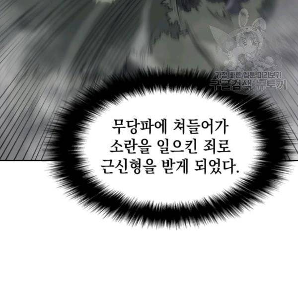 묵향 디 오리진 22화 3