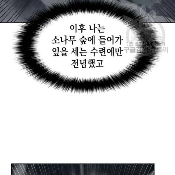 묵향 디 오리진 22화 5
