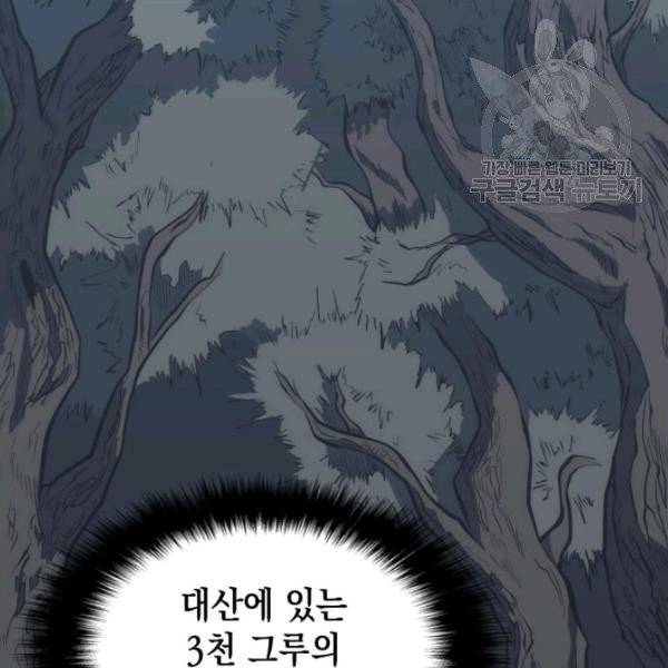 묵향 디 오리진 22화 8