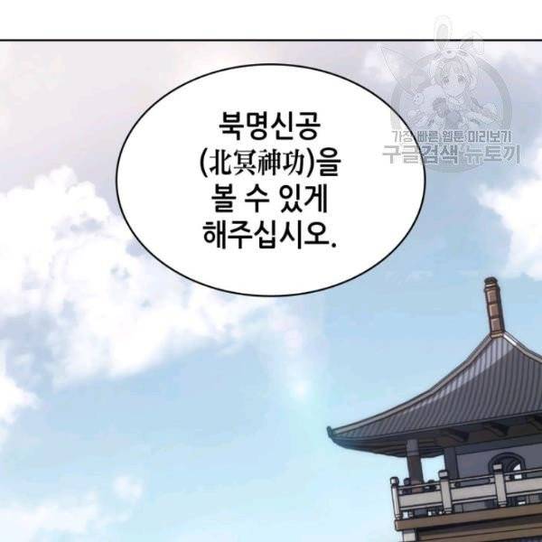 묵향 디 오리진 22화 16