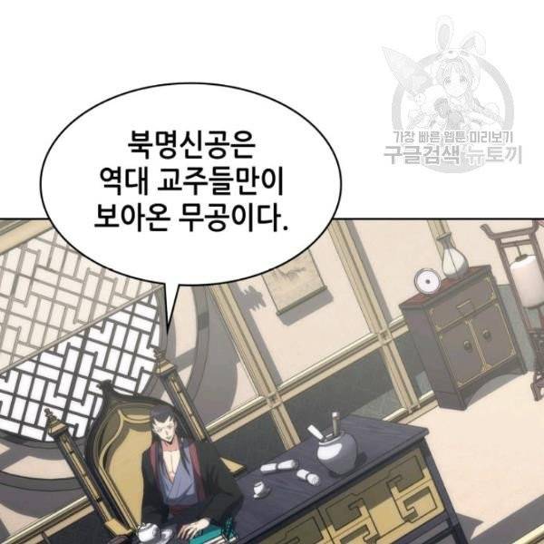 묵향 디 오리진 22화 19