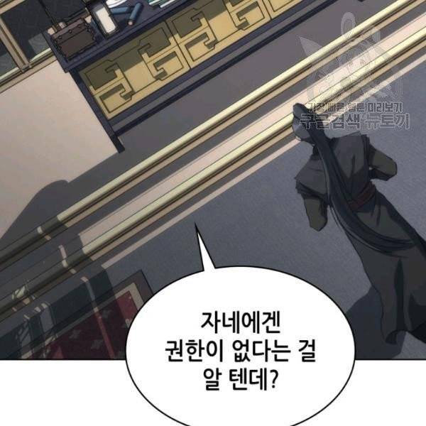 묵향 디 오리진 22화 20