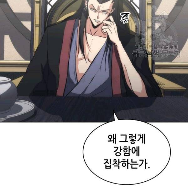 묵향 디 오리진 22화 24