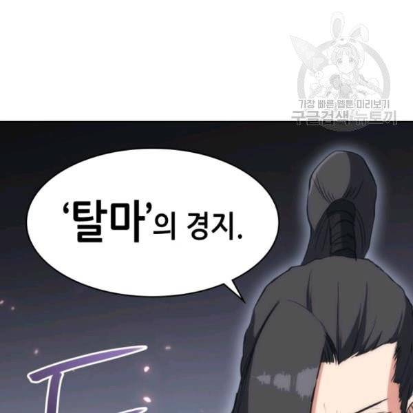 묵향 디 오리진 22화 27