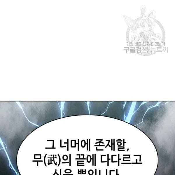 묵향 디 오리진 22화 29