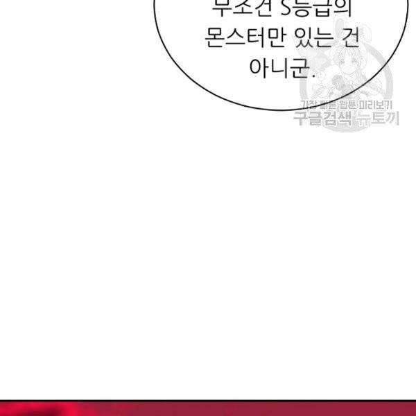 아빠가 너무 강함 49화 22