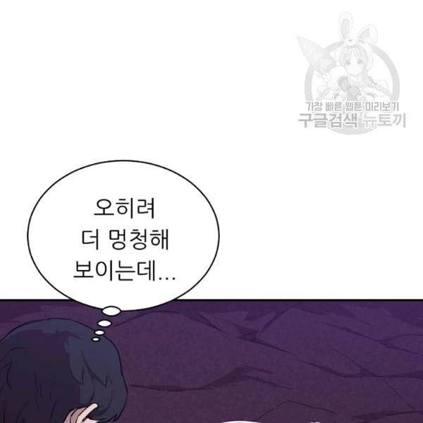 아빠가 너무 강함 49화 31