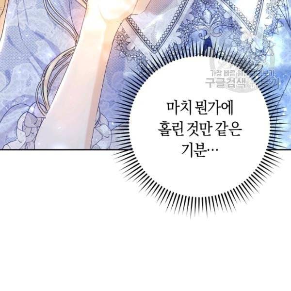 악녀는 마리오네트 6화 3