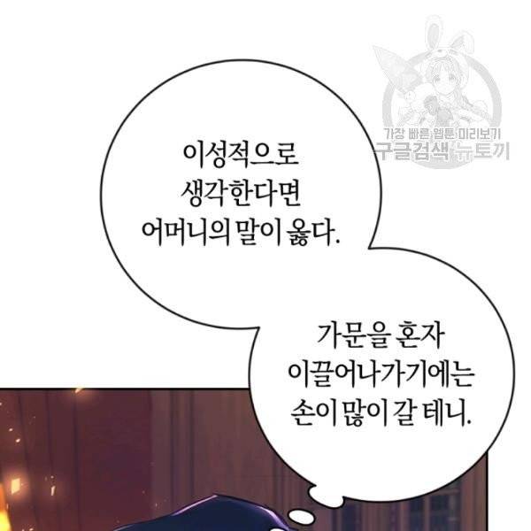 악녀는 마리오네트 6화 4