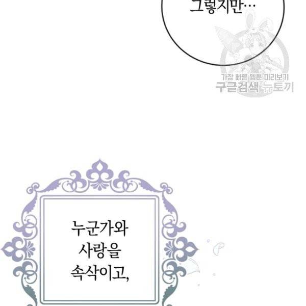 악녀는 마리오네트 6화 6