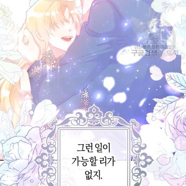 악녀는 마리오네트 6화 8