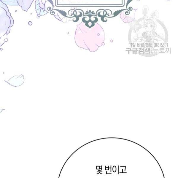 악녀는 마리오네트 6화 9