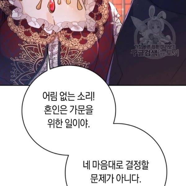 악녀는 마리오네트 6화 11