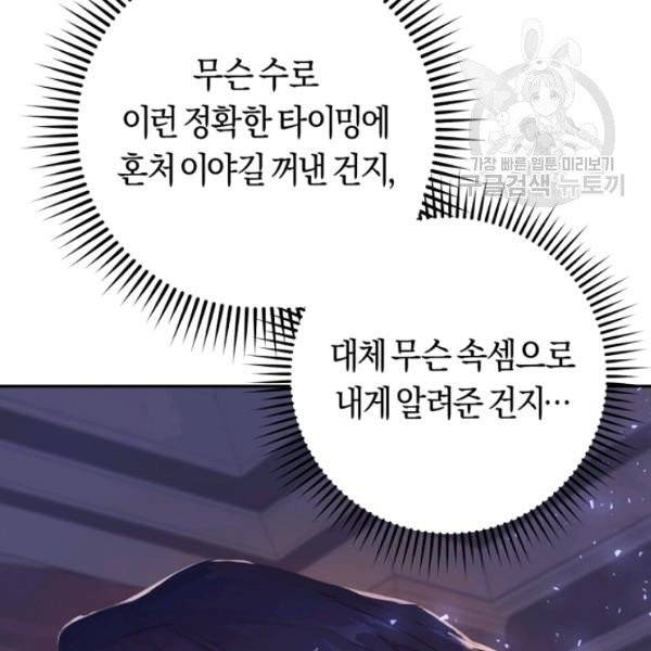 악녀는 마리오네트 6화 14