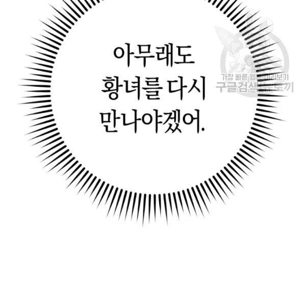 악녀는 마리오네트 6화 17