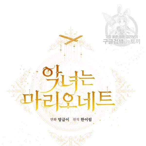 악녀는 마리오네트 6화 19