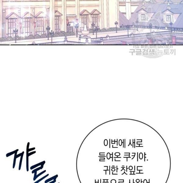 악녀는 마리오네트 6화 22