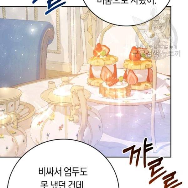악녀는 마리오네트 6화 23