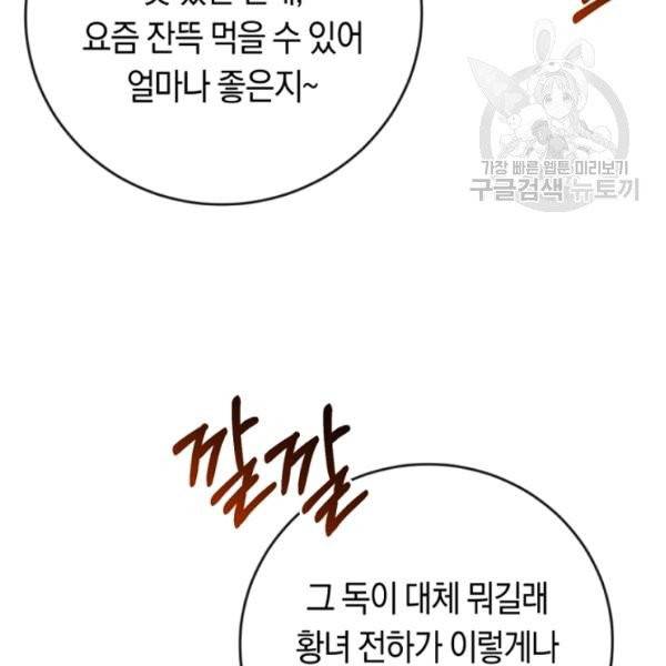 악녀는 마리오네트 6화 24