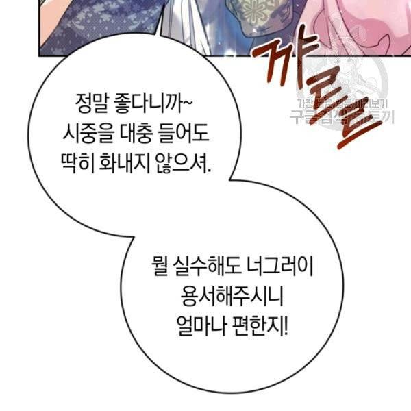 악녀는 마리오네트 6화 26