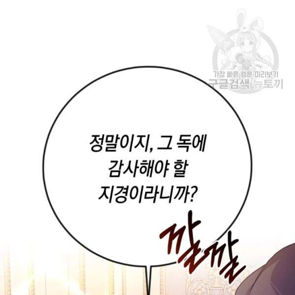 악녀는 마리오네트 6화 27