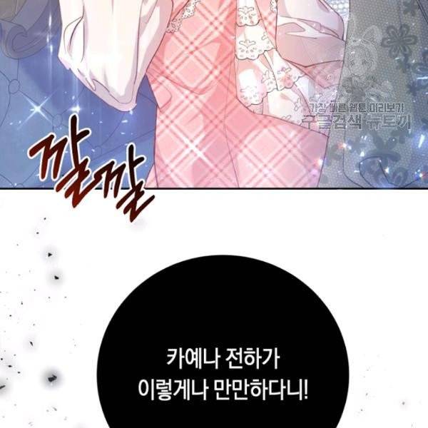 악녀는 마리오네트 6화 29