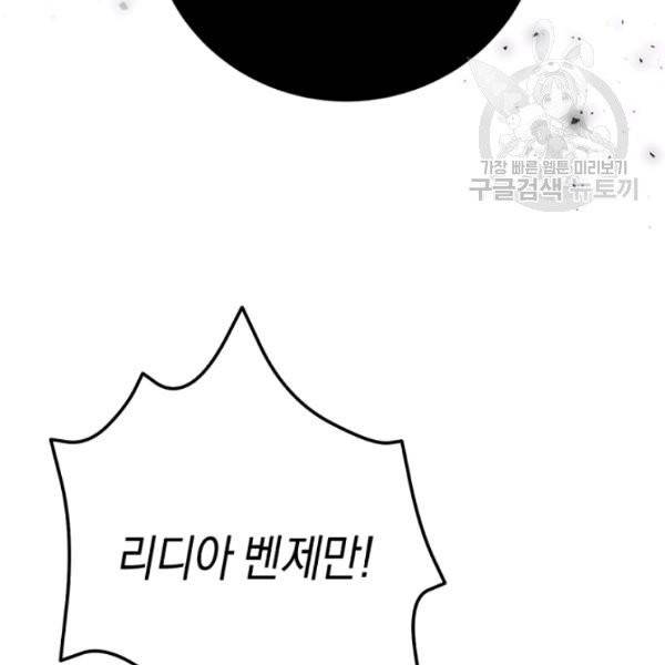 악녀는 마리오네트 6화 30