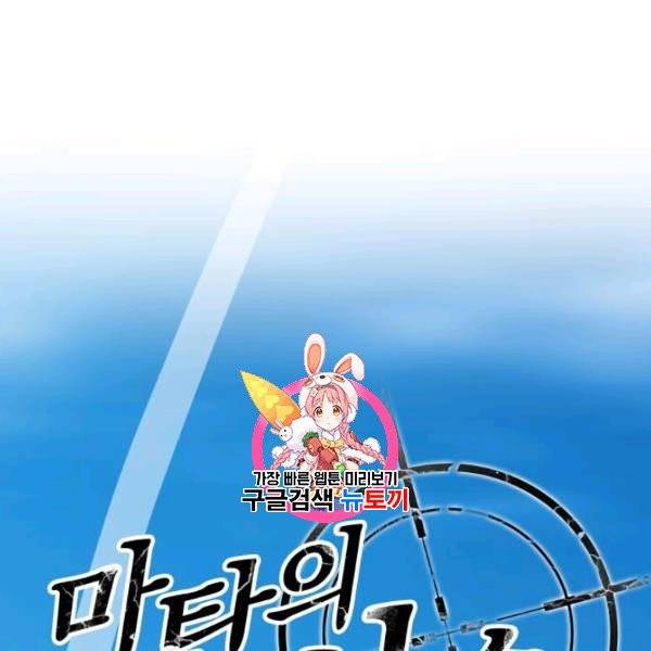 마탄의 사수 2화 1